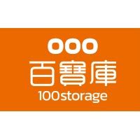 百寶庫騙局|百寶庫 100storage